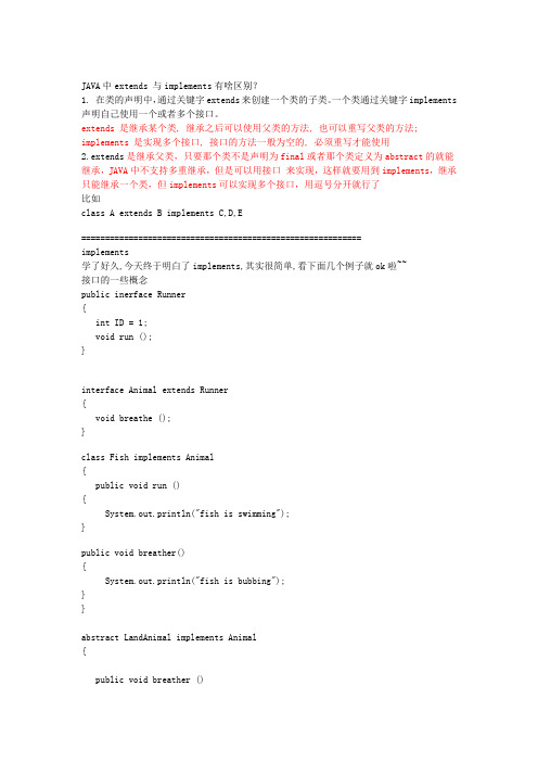 java中extends与implements的区别