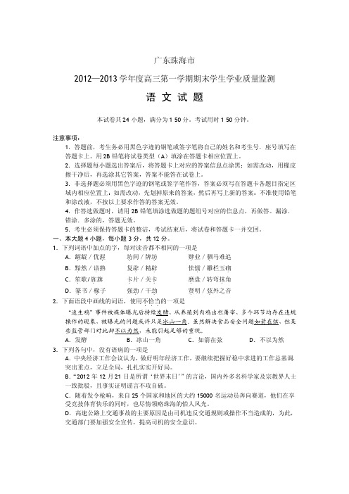 高考2013届语文模拟试卷及答案