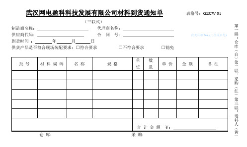 材料到货通知单-格式