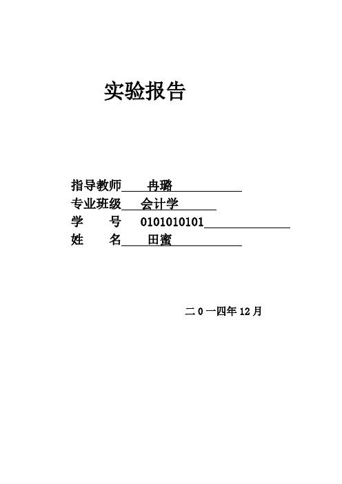 证券股票分析实验报告