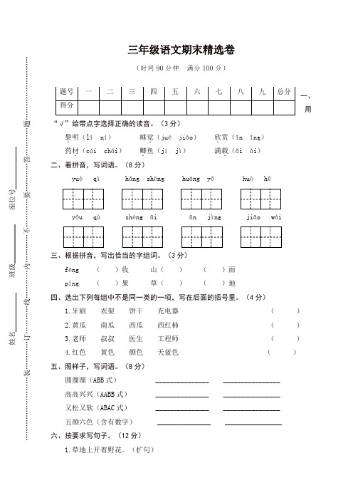 部编版三年级第二学期语文期末测试卷(含答案)(推荐)