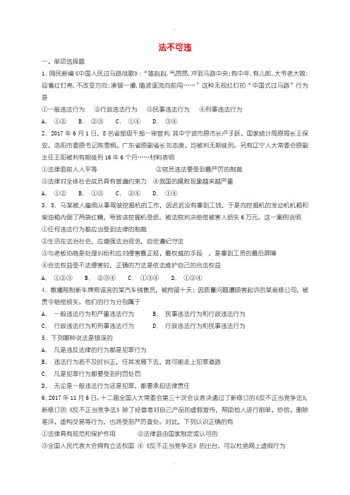 人教部编版八年级上册道德与法治第二单元遵守社会规则第五课做守法的公民第1框-课时训练(含答案)
