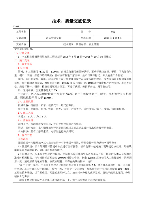 消防施工(PE管和球墨铸铁管)安装技术交底