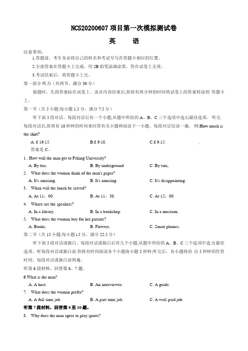 江西省南昌市2020届高三第 一次模拟考试 英语试卷(含答案)