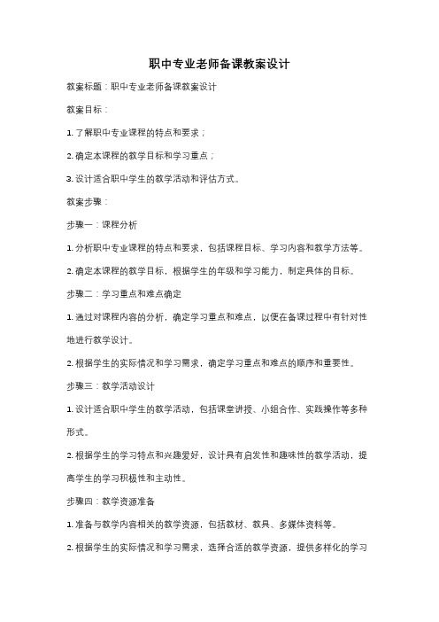 职中专业老师备课教案设计