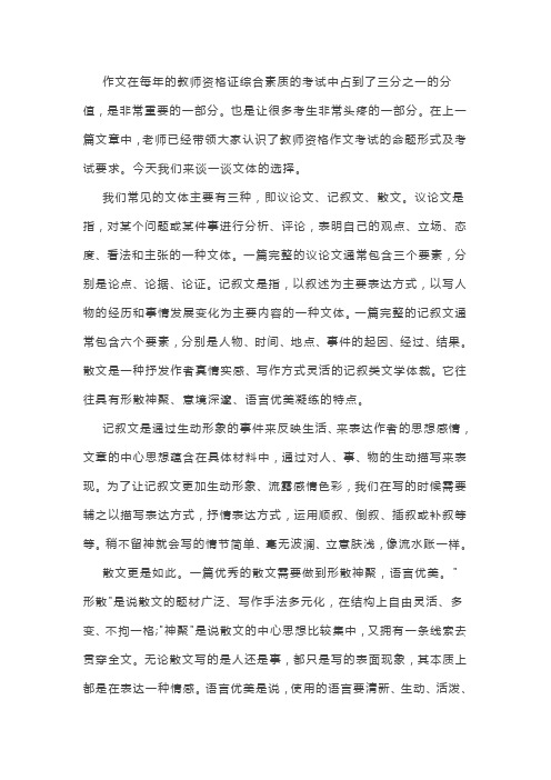 教师资格备考作文之文体的选择