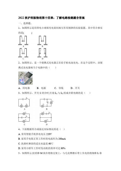 2022-2023学年沪科版九年级全一册物理第十四章：了解电路检测题含答案