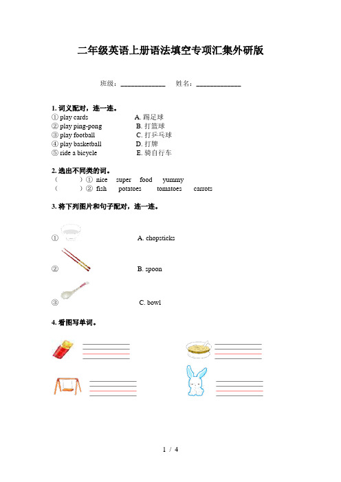 二年级英语上册语法填空专项汇集外研版