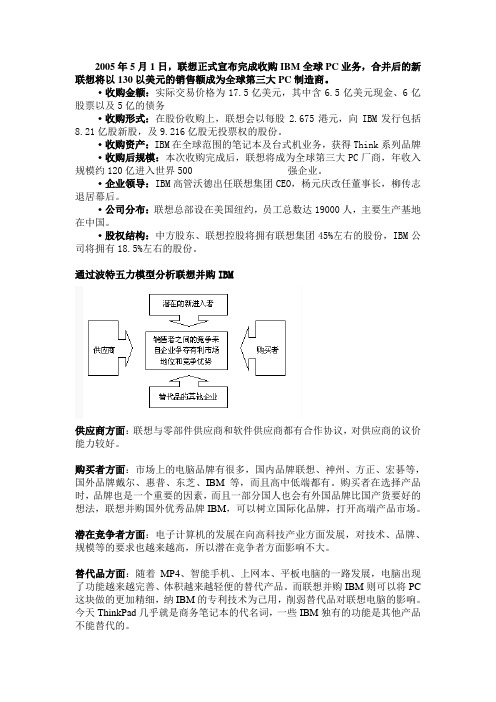 联想IBM案例分析