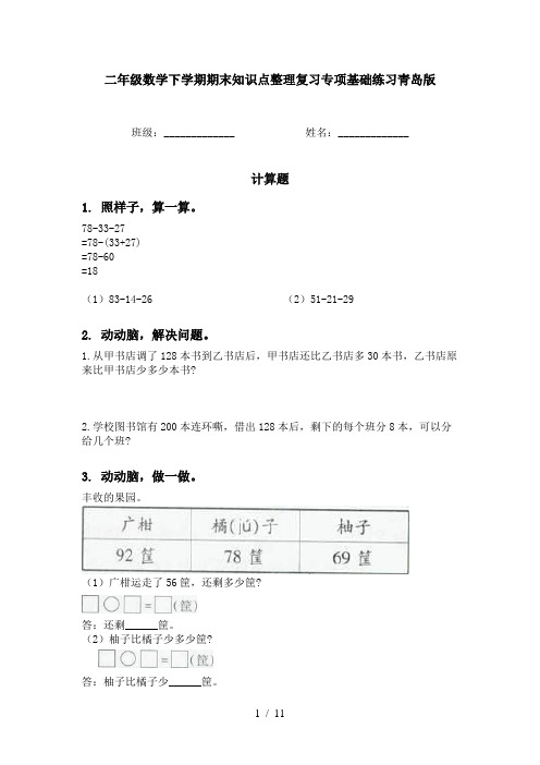 二年级数学下学期期末知识点整理复习专项基础练习青岛版