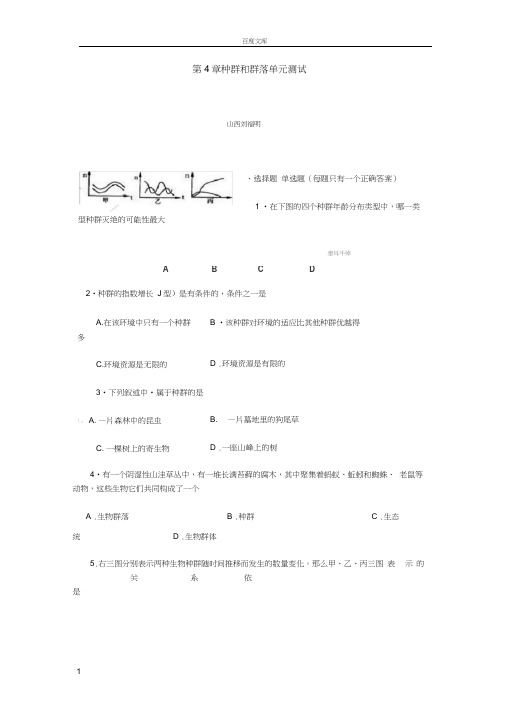 第4章种群和群落单元测试