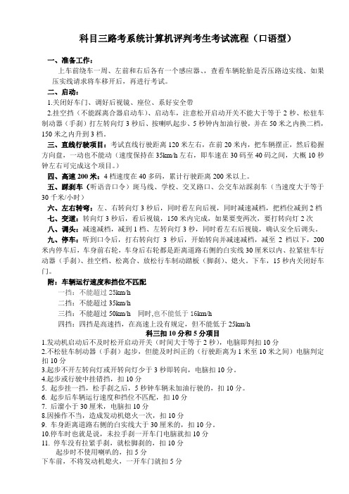 郴州科目三路考基本步骤和扣分细则