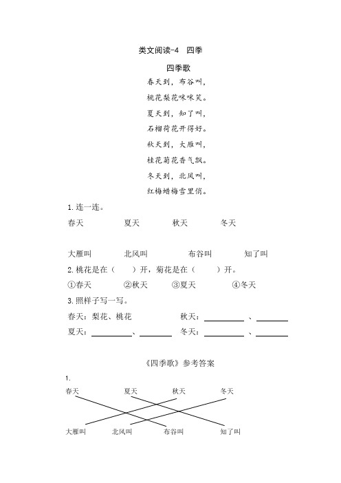 部编人教版一年级语文上册 类文阅读-4 四季(含答案)