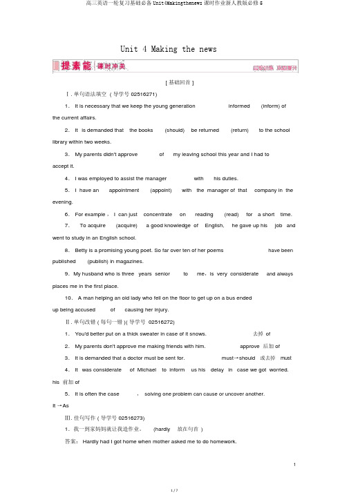 高三英语一轮复习基础必备Unit4Makingthenews课时作业新人教版必修5