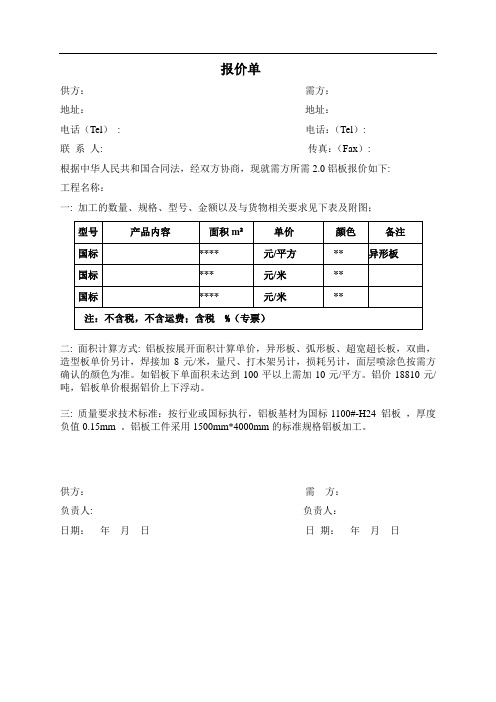 铝板报价单