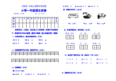 2018年人教版一年级语文上册期中试题