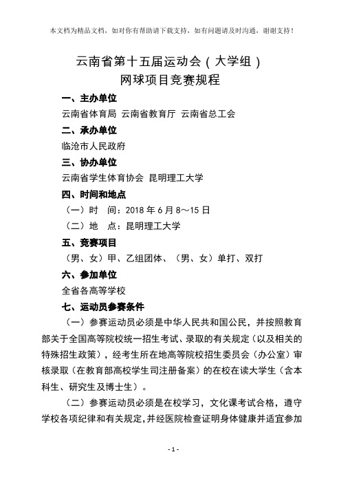 云南第十五届运动会大学组