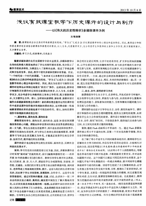 浅议有效课堂教学下历史课件的设计与制作--以《伟大的历史性转折》多媒体课件为例