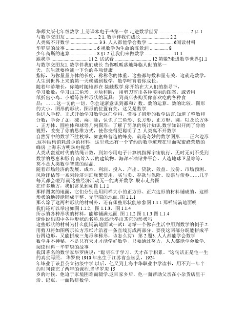 华师大版七年级数学上册课本电子书 