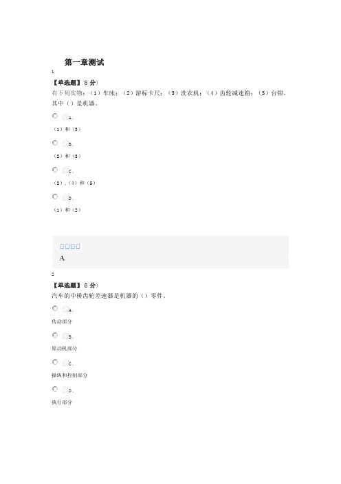 知道网课《机械设计基础(九江职业大学)》课后章节测试答案