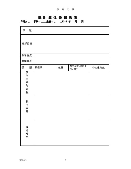 小学英语教案设计表格实用模板(7月20日).pdf