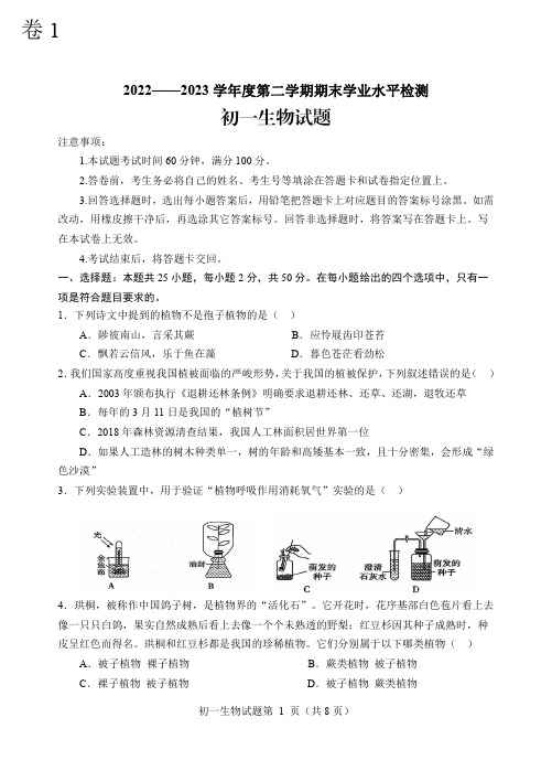 山东省烟台市蓬莱区(五四制)2022-2023学年六年级下学期期末考试生物试题