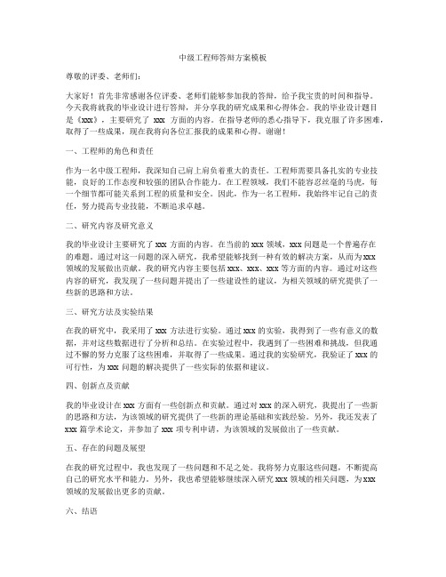 中级工程师答辩方案模板