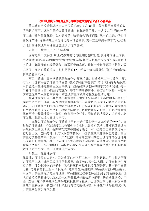 现代与经典感想