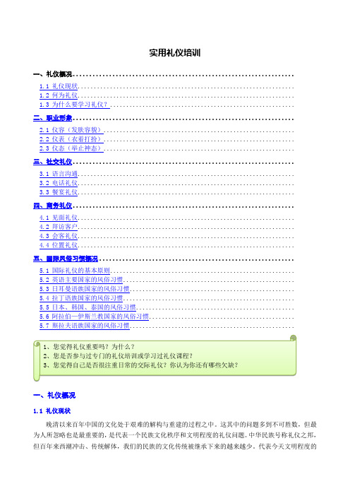 实用礼仪培训个人精心编制版@teliss