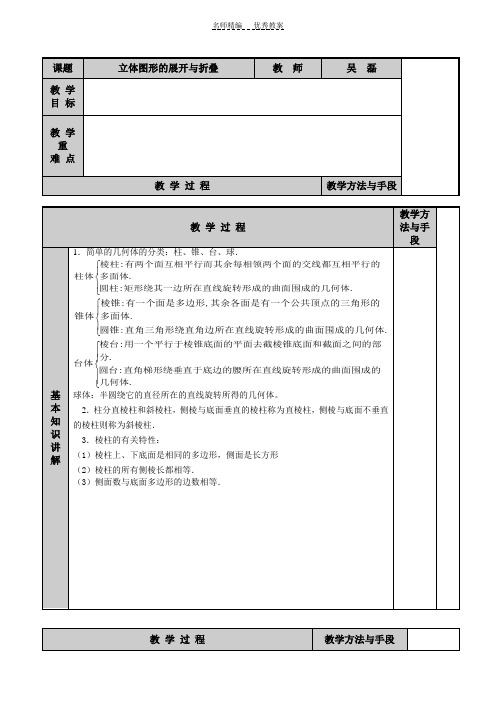 立体图形的展开与折叠教案