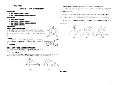 中考数学思维方法讲义【第1讲】证明-三角形专题(含答案)