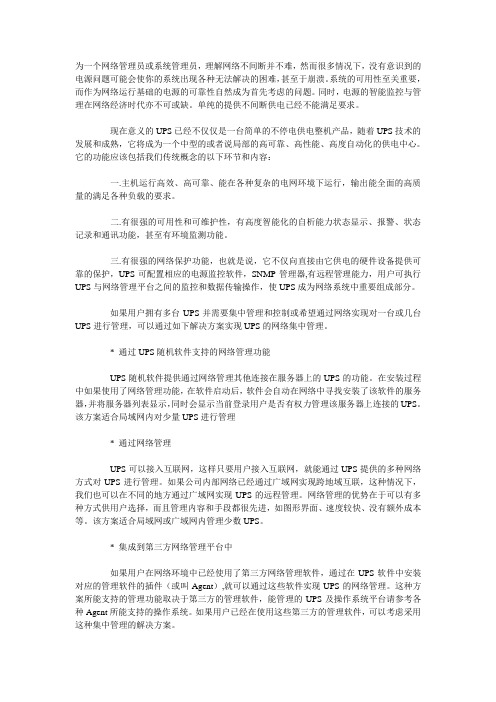 ups网络管理解决方案