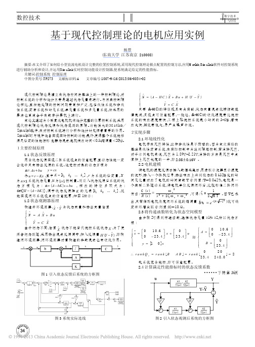 基于现代控制理论的电机应用实例_杨曌