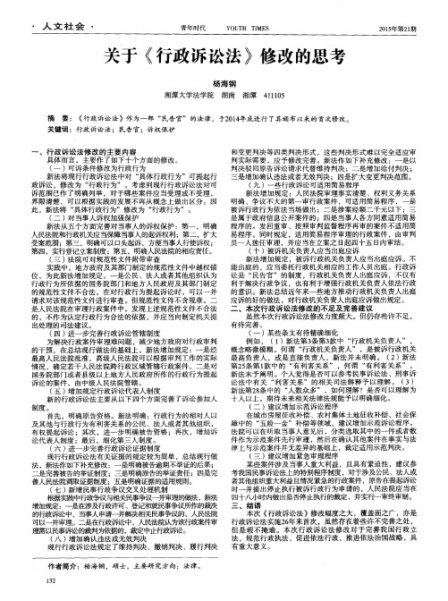 关于《行政诉讼法》修改的思考