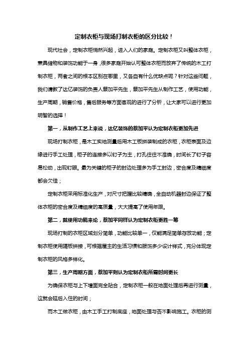 定制衣柜与现场打制衣柜区分比较