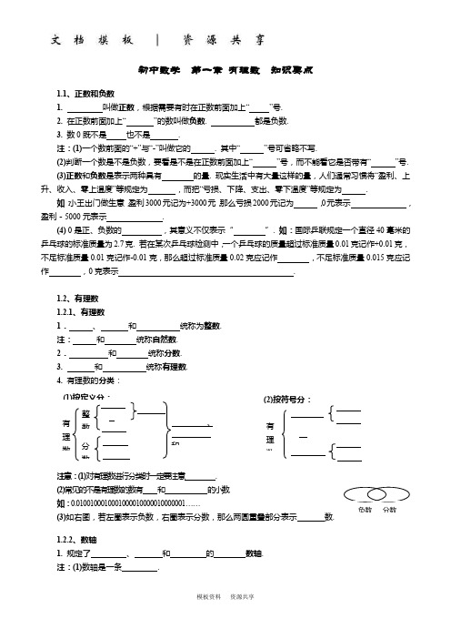 课程资料：01. 第一章 有理数 知识要点 学生版