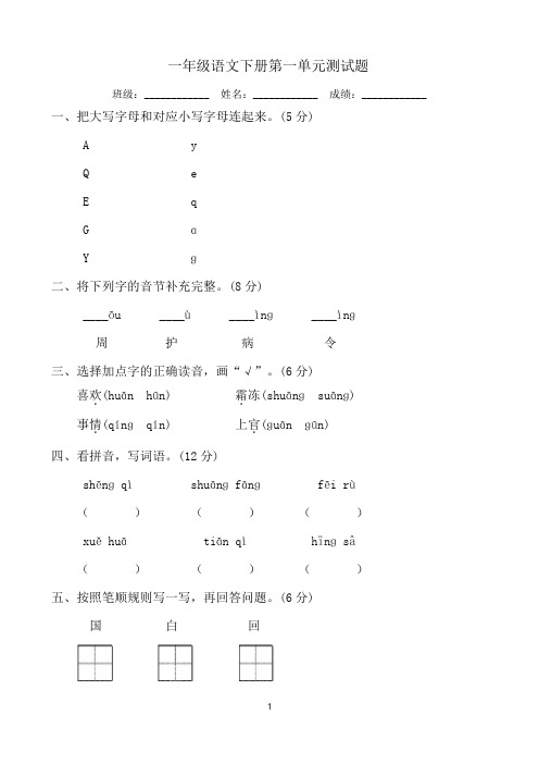 最新人教版小学一年级语文下册单元测试题 全册