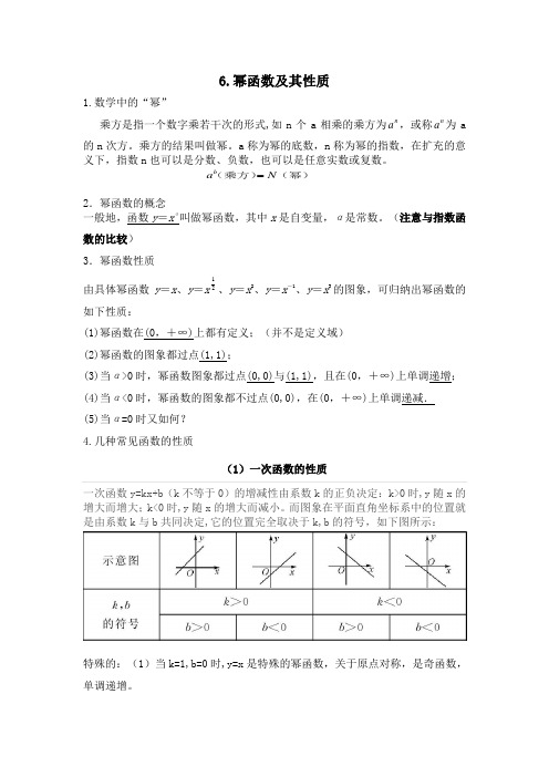 幂函数