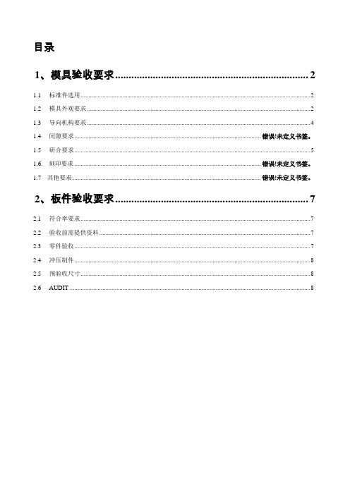 大众模具质量检验标准