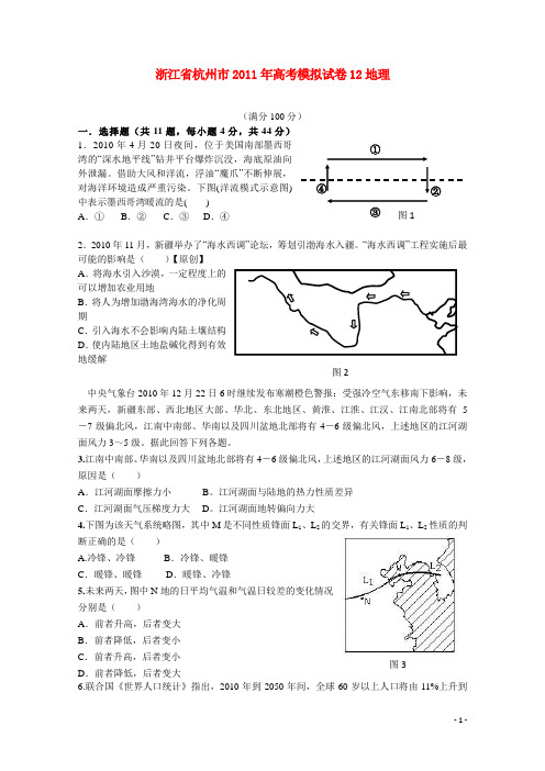 浙江省杭州市2011年高考地理模拟试卷12