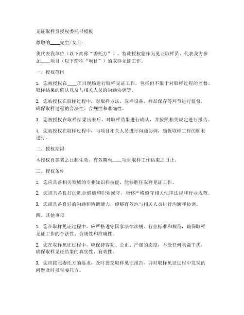 见证取样员授权委托书模板