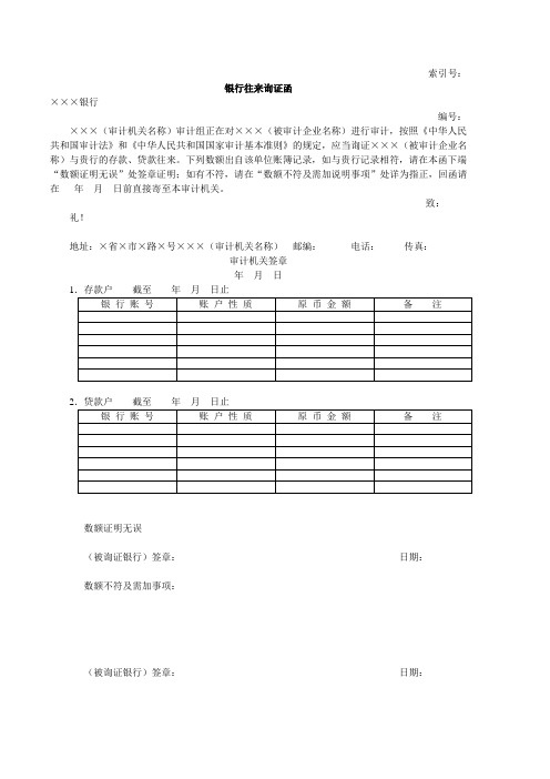 审计实施程最新序表格大全(78个doc7个xls)0