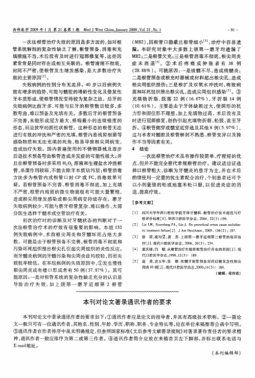 本刊对论文著录通讯作者的要求