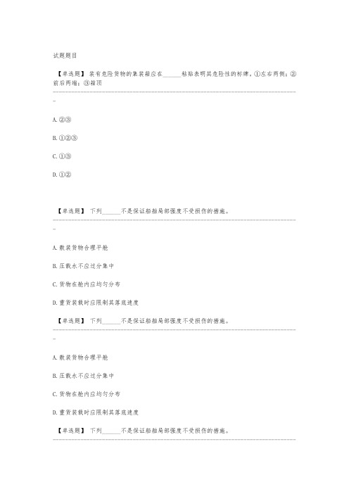 船舶结构与货运最新考题(2014)