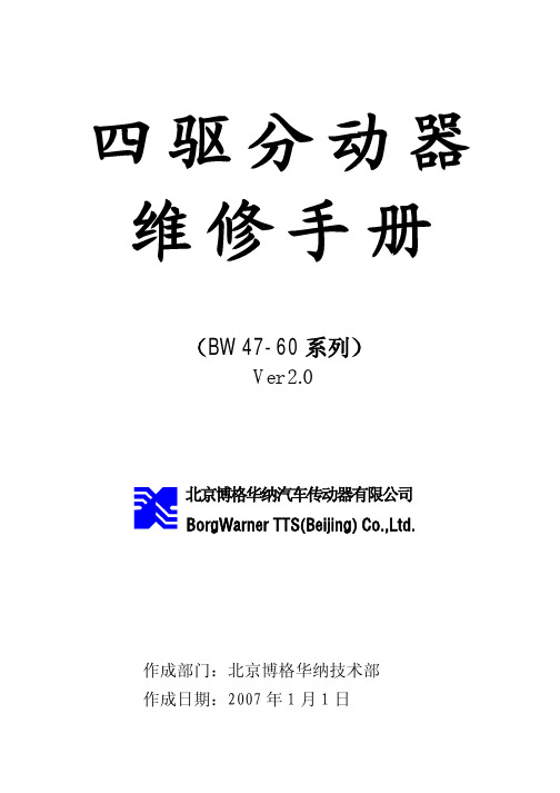 47-60分动器维修手册(2007-3-28)第二版