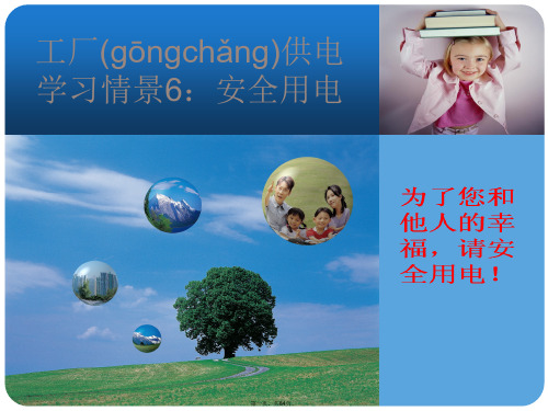 最新工厂供电课件比赛精品课件