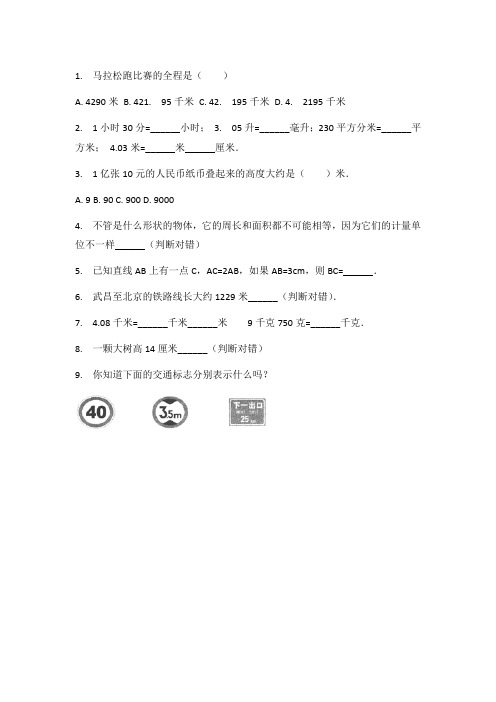 数学三年级上册长度单位137道题