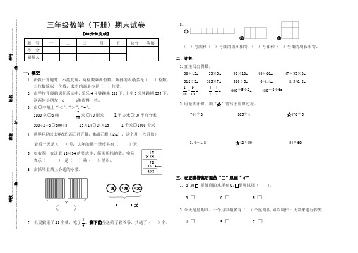 2020苏教版三年级数学下册期末试卷(含答案)-最新整理