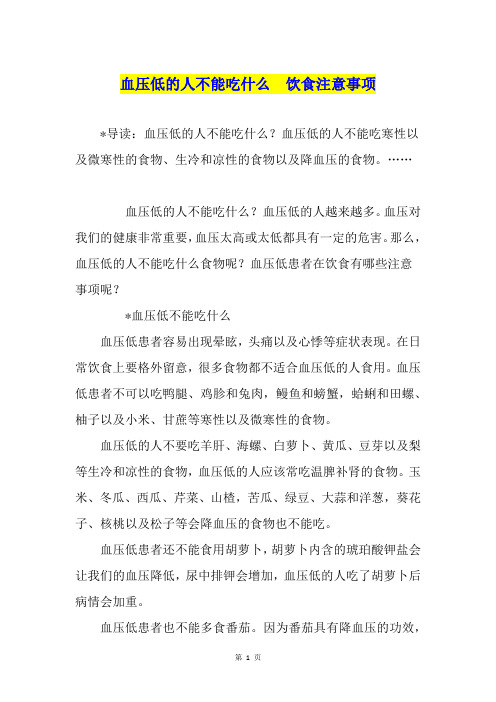 血压低的人不能吃什么 饮食注意事项