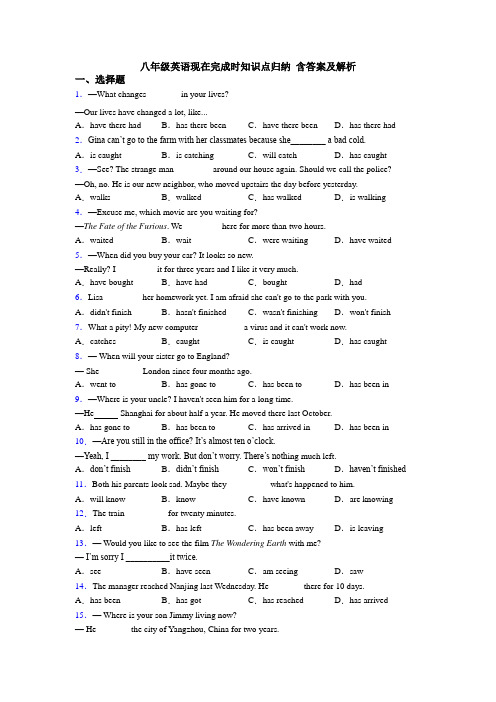 八年级英语现在完成时知识点归纳 含答案及解析
